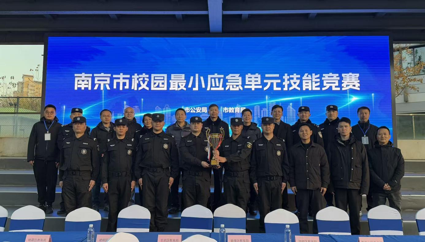 E:/25.12.10后 上傳網(wǎng)站留存/喜報！南京市保安服務(wù)有限公司建鄴分公司榮獲“校園最小應(yīng)急單元技能競賽”一等獎/照片/d54a28b1628b1ddde9e5ec32925c0c26.jpgd54a28b1628b1ddde9e5ec32925c0c26